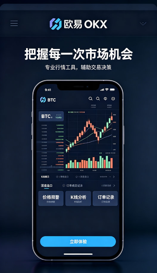 欧交易所app官网下载安全操作体验
